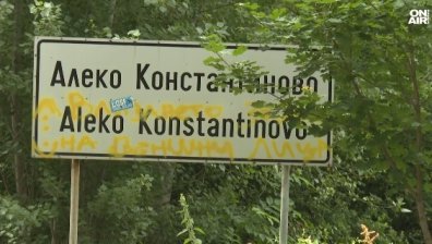 "Бай Ганьо прави избори": Живи ли са героите на Алеко Константинов