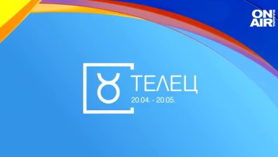 Хороскоп за 8 февруари: Телците да не се доверяват лесно, финансови проблеми за Раците
