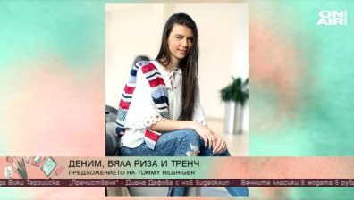 Кои са вечните класики в модата?