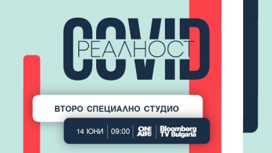 Bulgaria ON AIR с ново издание на &bdquo;COVID реалност&ldquo;&ndash; на 14 юни от 9:00 часа 
