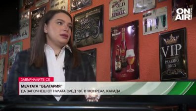 Успешна българка избра да сбъдва мечтите си у нас след 18 години в Канада