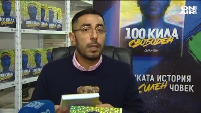 Рапърът 100 кила издаде автобиография