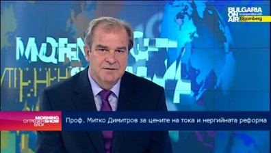 Димитър Димитров: Цената на тока да се определя на пазарен принцип и от различни доставчици