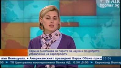 Два института на БАН ще имат ново оборудване