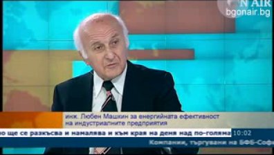 Добра ли е нормативната регулация в сферата на индустриалната енергийна ефективност?