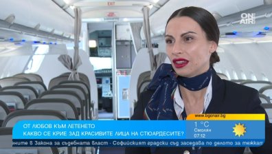 Какво се крие зад усмихнатите лица на стюардесите от "България еър"?