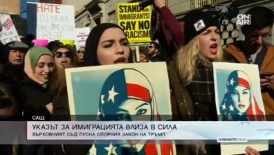 Първа победа за Тръмп в борбата му с имигрантите