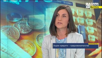 Бързи кредити - предизвикателства