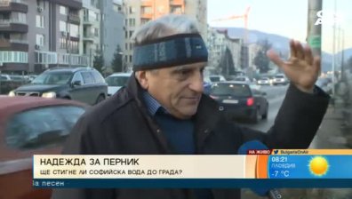Архитекти предлагат трасе със софийска вода за Перник