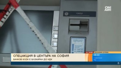 Опит за кражба от банкомат посред бял ден в центъра на София!