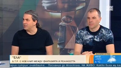 Хитът "Ела" вече има и видеоклип, БТР тръгва на европейско турне