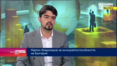 Мартин Владимиров: Типично за икономиката ни е картелизирането на сектори