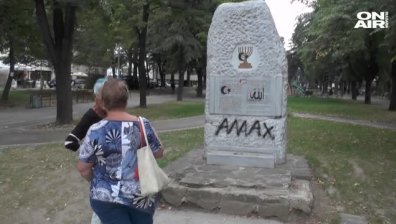 Оскверниха еврейски паметник на благодарността във Видин