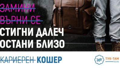 Кошер 2020 среща лидери на водещи бизнеси с българи по света на 17 септември 