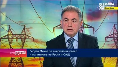 Георги Миков: Ситуацията в НЕК е резултат най-вече на решения на регулаторната комисия