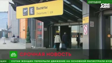 Заловиха американски дипломат с мина на летище "Шереметиево"