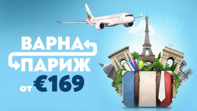 "България Еър" стартира сезонните полети от Варна до Париж от 30 април
