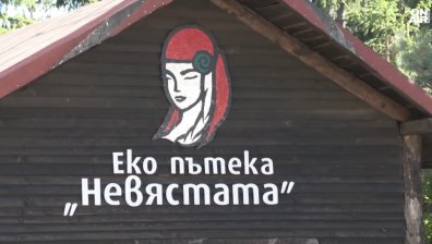 Арестуваха заподозрян за убийството на екопътека "Невястата" край Смолян