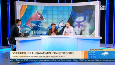 Експерти: Българите имат психоза към думата "джендър"