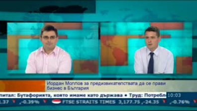 Предизвикателството да се прави бизнес в България