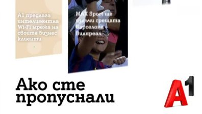 Smart Net - Новата услуга на А1 за управление на Wi-Fi мрежи