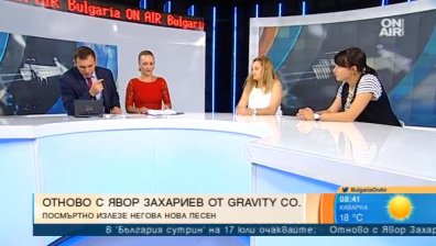 Излезе посмъртно нова песен на Явор Захариев 