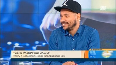 "Сега разбирам защо" отваря нова страница в творчеството на VenZy