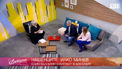 Един българин емигрант в Бразилия