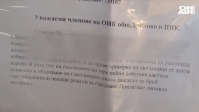Две жалби срещу водач на листа в Дряново