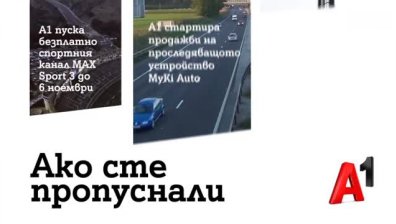 A1 пусна нов спортен канал &ndash; MAX Sport 3 до 6 ноември