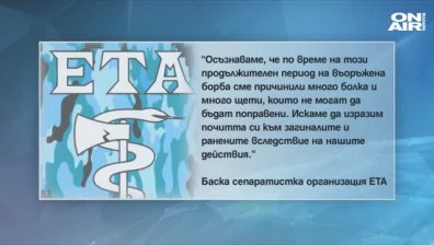 Сепаратистите от ЕТА поискаха прошка за атентатите си