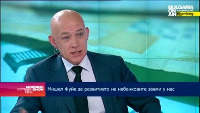 Мишел Фуйе: Българският пазар на лични кредити през последните 9 месеца отбеляза известен спад