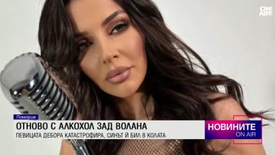 Две присъди ще излежи в затвора певицата Дебора, ако се докаже, че е карала пияна