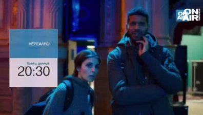 Интригата се заплита в "Нереално"