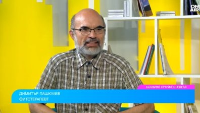 Фитотерапия и лечение с билки от д-р Димитър Пашкулев