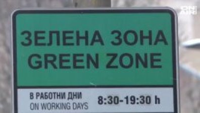 Ще паркираме безплатно в София по празниците