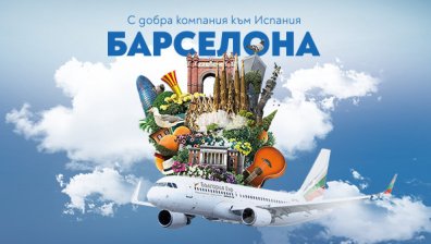 "България Еър" подписа договор за втора кодшеър дестинация с Iberia