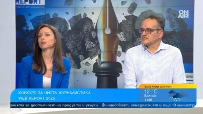 Всичко за конкурса за чиста журналистика "WEB REPORT 2025" 
