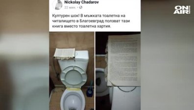 С книга в тоалетната - но за какво се ползва тя?