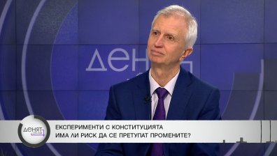 Проф. Панайотов за конституционните промени: Ако така бъдат приети, това ще рефлектира върху всички граждани
