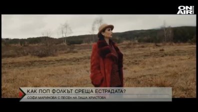Кавър на Паша Христова - близо 50 години след смъртта на певицата