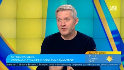 "На нея с обич!" - музикален спектакъл за Емил Димитров превзема сцената