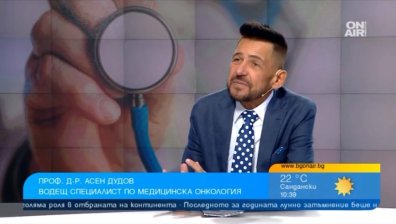 Проф. Дудов: Ракът в България е обвит в стигма, че не може да бъде лекуван