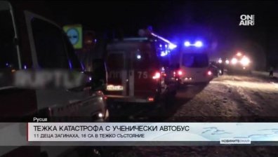 12 души, от които 11 деца, загинаха при катастрофа в Русия