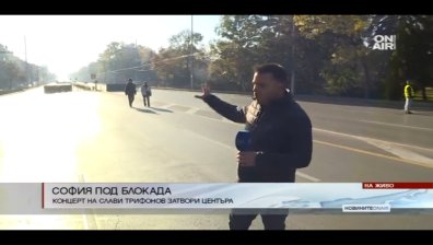 Столицата пред блокада заради концерта на Слави Трифонов