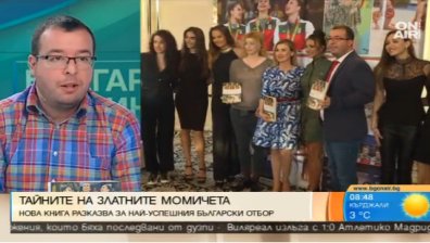 Биографичната книга "Златните 8" разкрива тайните на Златните момичета