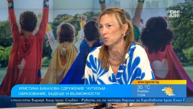 Започна изграждането на "Вила АутистикА", която ще бъде оазис за децата