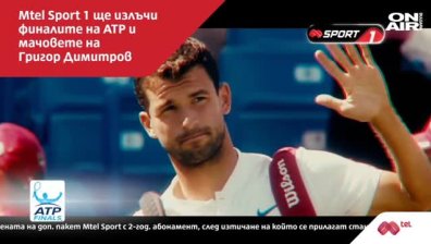 "Мтел" стартира коледната си промоция &ndash; "Мтел без граници"