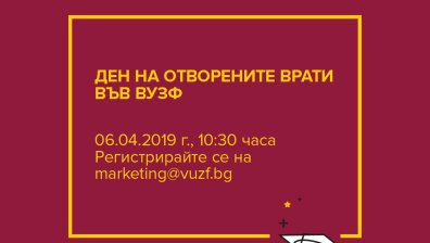 ВУЗФ организира Ден на отворените врати за ученици