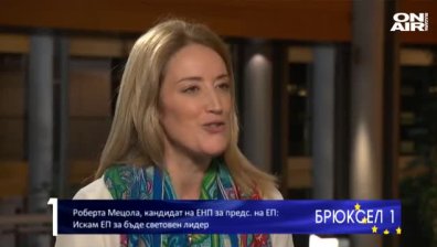 Роберта Мецола: Бих искала Европарламентът да е световен лидер